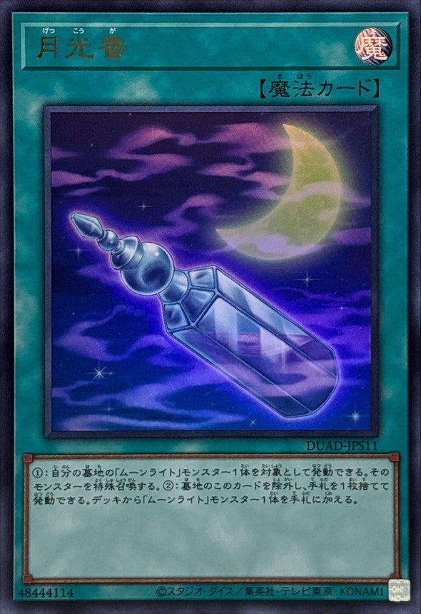 Yu-Gi-Oh! - Luna Light Perfume - DUAD-JPS11 - Ultra Rare