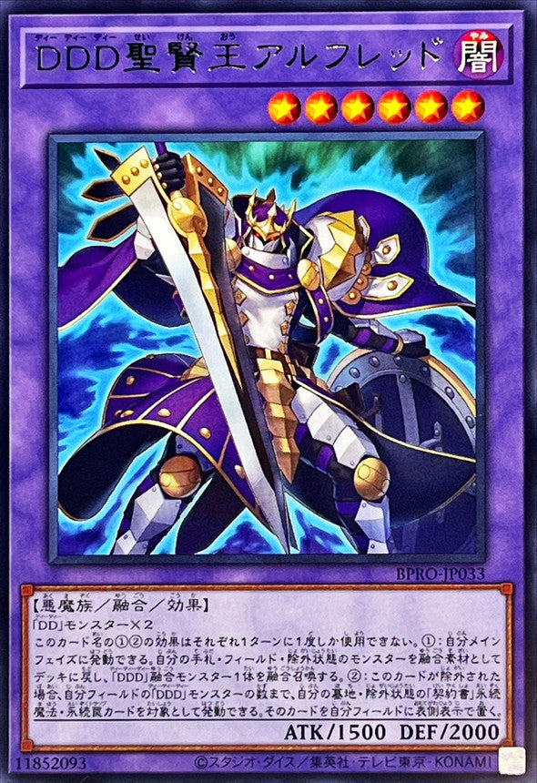 Yu-Gi-Oh! - DDD聖賢王アルフレッド【レア】 - BPRO-JP033