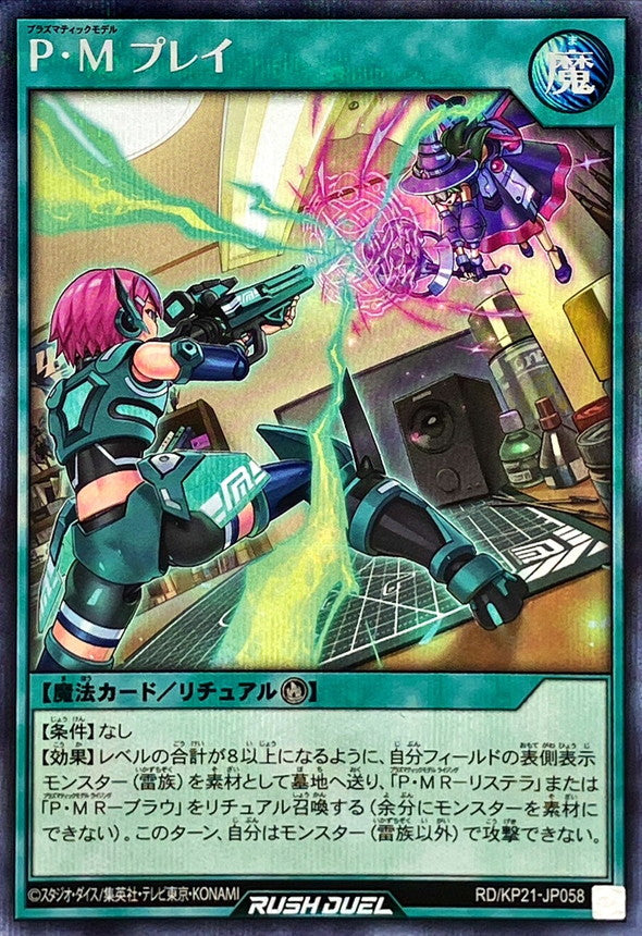 Yu-Gi-Oh! Rush Duel - Plasmatic Model Play - RD/KP21-JP058 - Secret Rare