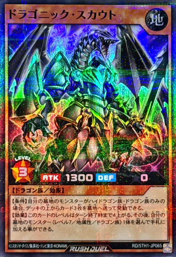 Yu-Gi-Oh! Rush Duel - Dragonic Scout - RD/5TH1-JP065 - Super Parallel Rare