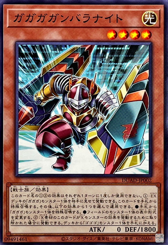 Yu-Gi-Oh! - Gagaga Ganbara Knight - DUAD-JP002 - Normal