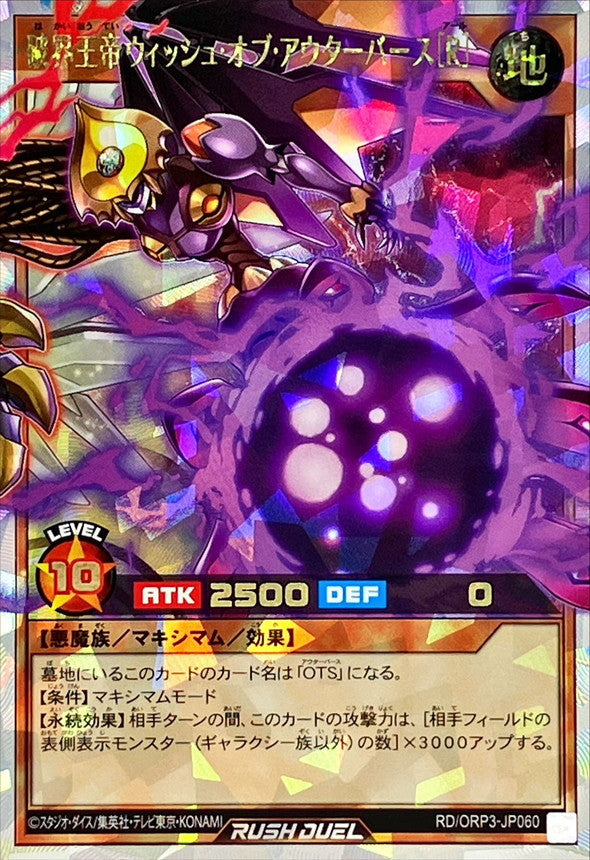 Yu-Gi-Oh! - Wish of OuTerverSe the World-Shattering Emperor【Over Rush Rare】 - RD/ORP3-JP060