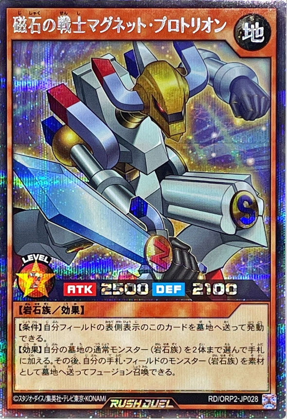 Yu-Gi-Oh! Rush Duel - Magnet Warrior Magnet Protorion [Secret] - RD/ORP2-JP028