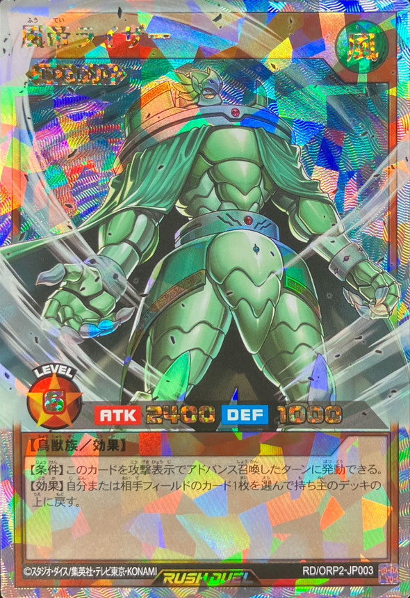 Yu-Gi-Oh! Rush Duel - Wind Emperor Raiza [Over Rush Rare] - RD/ORP2-JP003