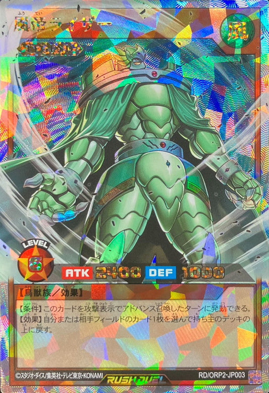Yu-Gi-Oh! Rush Duel - Wind Emperor Raiza [Over Rush Rare] - RD/ORP2-JP003