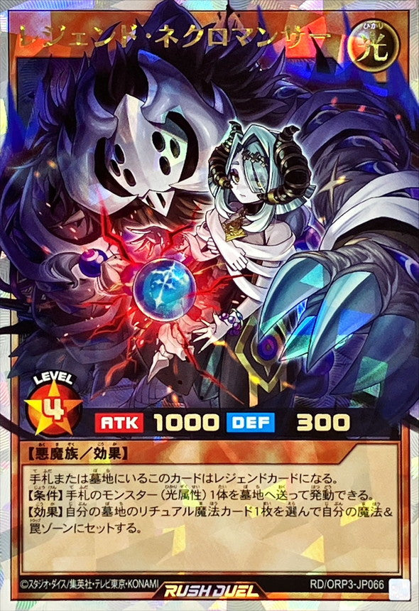 Yu-Gi-Oh! - Legend Necromancer [Over Rush Rare] - RD/ORP3-JP066