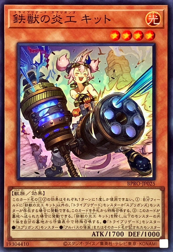 Yu-Gi-Oh! - Iron Beast Flame Artisan Kit [Super] - BPRO-JP025