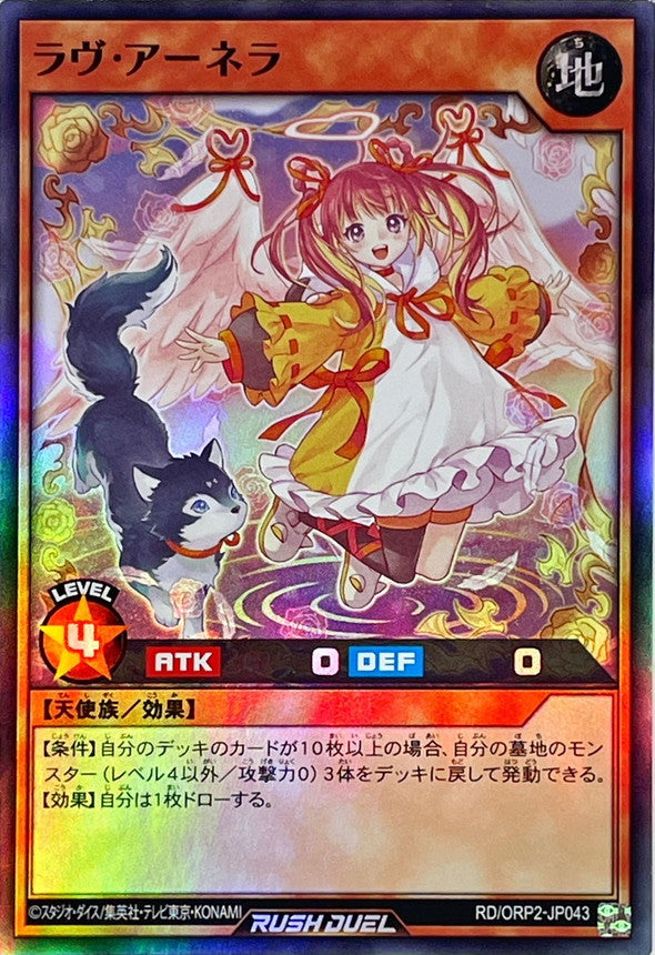 Yu-Gi-Oh! Rush Duel - Lovea Nera [Super] - RD/ORP2-JP043