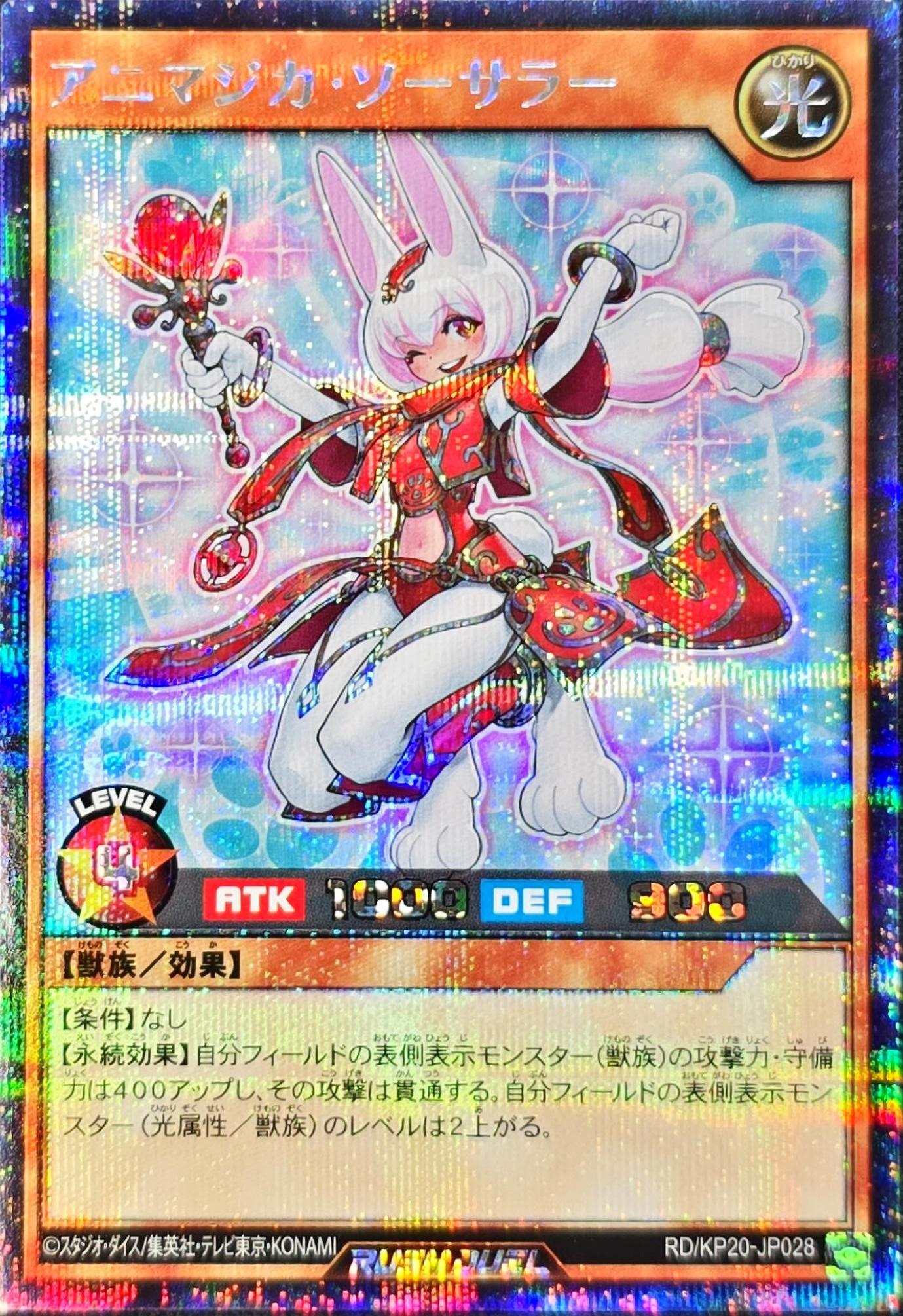 Yu-Gi-Oh! Rush Duel -Animagica Sorcerer - RD/KP20-JP028
