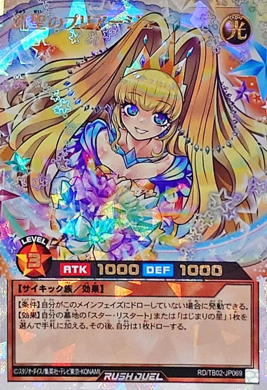 Yu-Gi-Oh! Rush Duel -Pliage the Sacred Shooting Star - RD/TB02-JP069