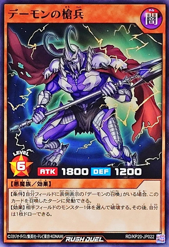 Yu-Gi-Oh! Rush Duel -Archfiend Spear Soldier - RD/KP20-JP022