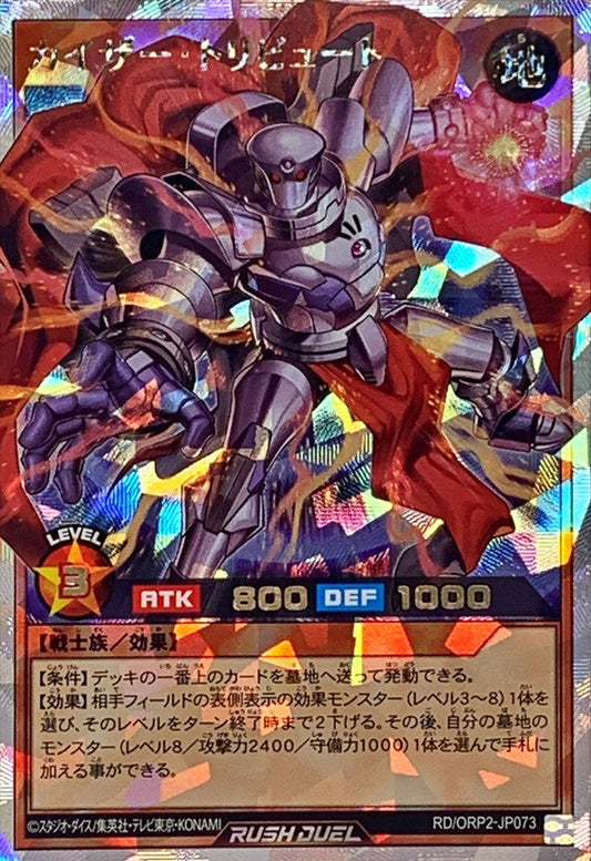 Yu-Gi-Oh! Rush Duel - Kaiser Tribute [Over Rush Rare] - RD/ORP2-JP073