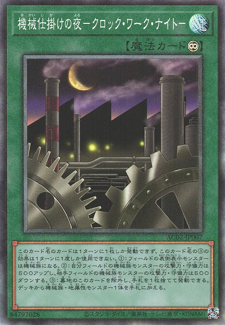 Clockwork Night - Collector's Rare - AC02-JP007