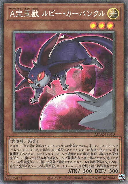 Advanced Crystal Beast Ruby Carbuncle - Collector's Rare - AC02-JP010