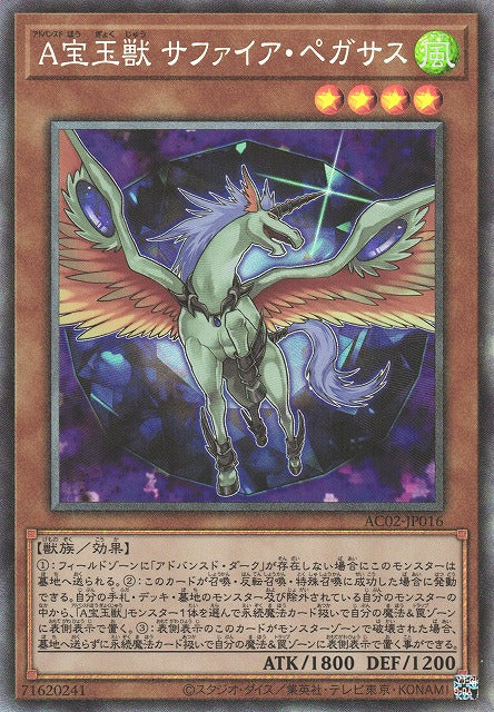 Advanced Crystal Beast Sapphire Pegasus - Collector's Rare - AC02-JP016