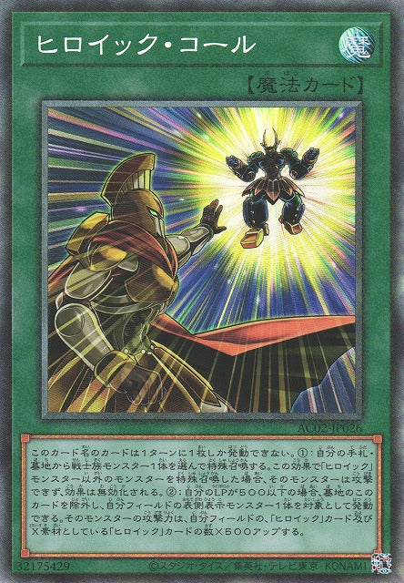 Heroic Call - Collector's Rare - AC02-JP026