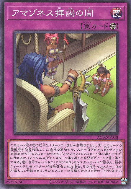 Amazoness Hall - Normal - AC02-JP038