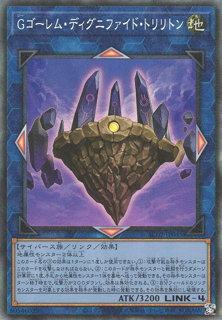 G Golem Dignified Trilithon - Collector's Rare - AC02-JP045