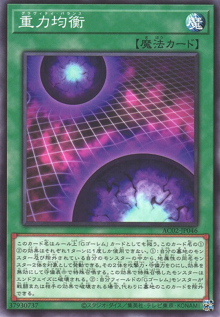 Gravity Balance - Normal - AC02-JP046