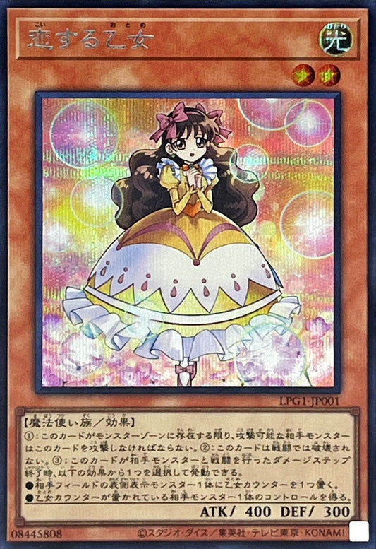 Yu-Gi-Oh! -恋する乙女【シークレット】 -  Secret Rare -LPG1-JP001