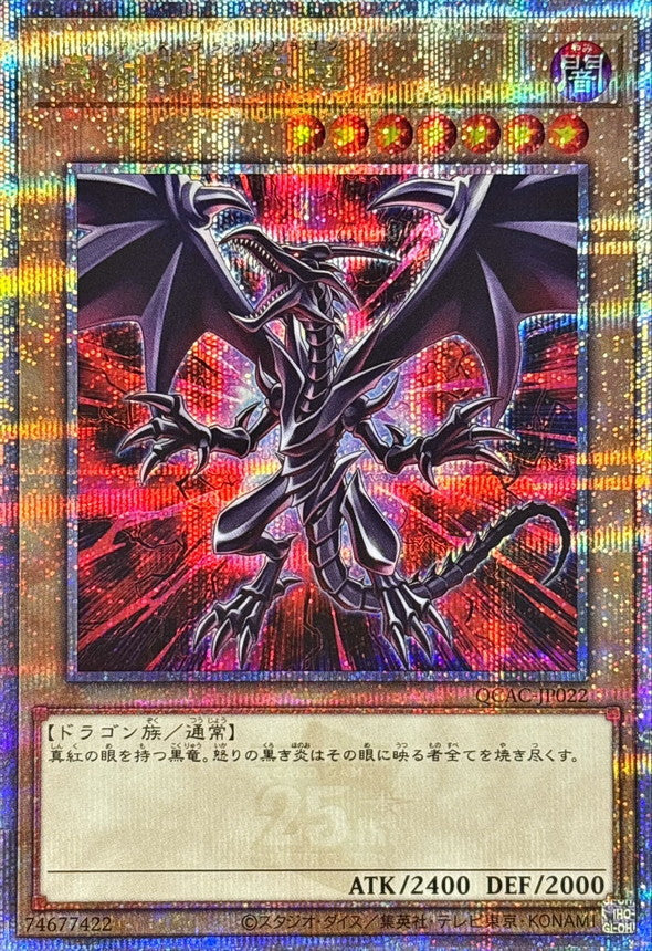 Yu-Gi-Oh! -Red-Eyes Black Dragon (3 Left Upward/Red Background) [Quarter Century Secret] - QCAC-JP022 - Quarter Century Art Collection