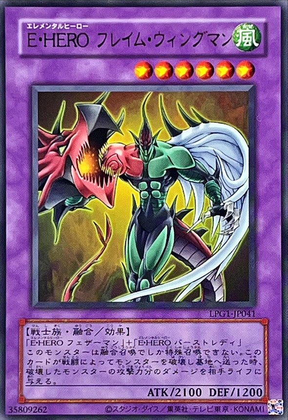 Yu-Gi-Oh! -E・HERO Flame Wingman -  Ultra Rare -LPG1-JP041