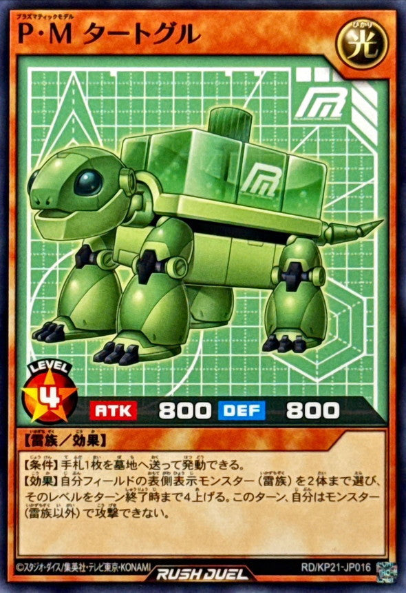 Yu-Gi-Oh! Rush Duel - Plasmatic Model Turtglue - RD/KP21-JP016 - Normal