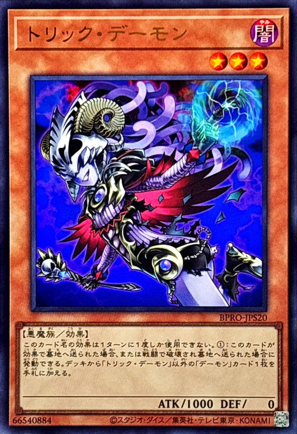 Yu-Gi-Oh! - Trick Demon [Ultra] - BPRO-JPS20