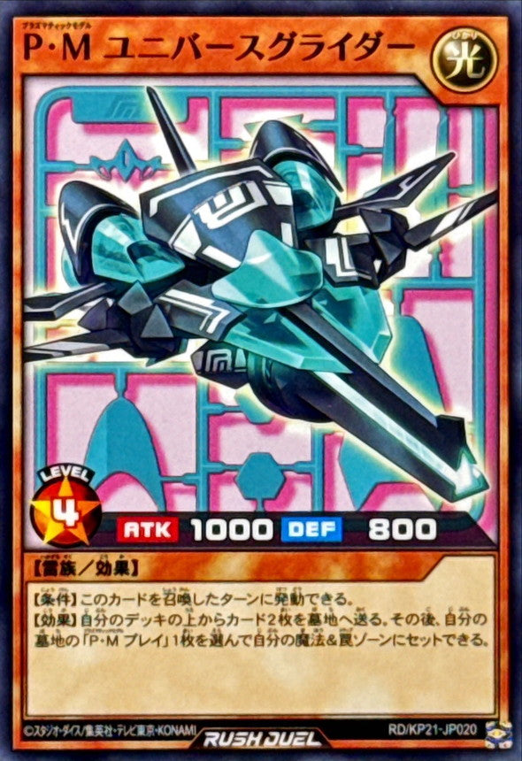 Yu-Gi-Oh! Rush Duel - Plasmatic Model Universe Glider - RD/KP21-JP020 - Normal