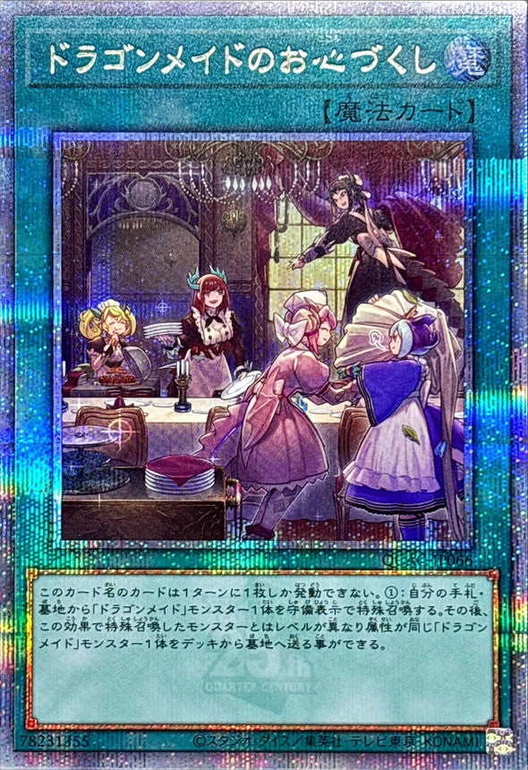 Yu-Gi-Oh! -Dragonmaid Hospitality (5 People/No Chaim) [Quarter Century Secret] - QCAC-JP066 - Quarter Century Art Collection