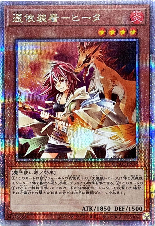 Yu-Gi-Oh! -Possessed - Hiita (No Hood) [Quarter Century Secret] - QCAC-JP045 - Quarter Century Art Collection