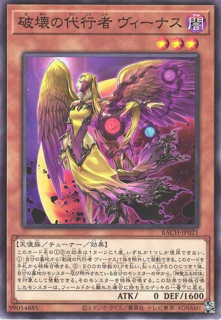 The Agent of Destruction - Venus BACH-JP021