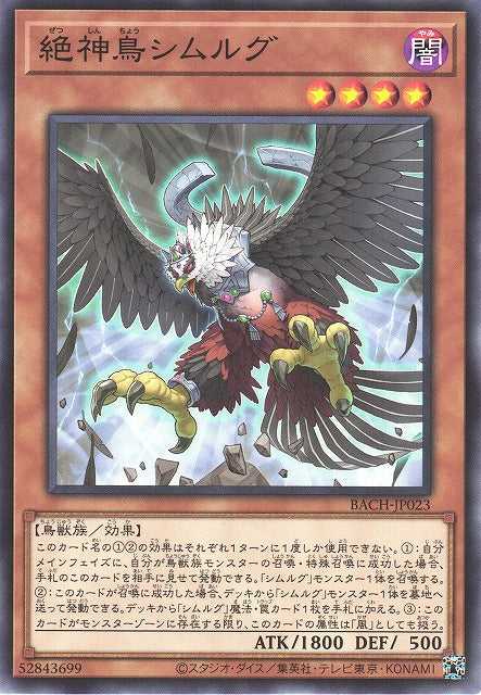 Simorgh, Bird of Perfection BACH-JP023