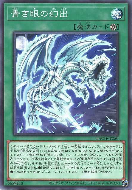 Vision with Eyes of Blue BACH-JP050