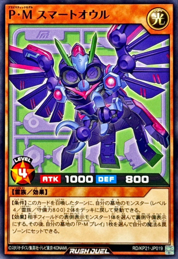 Yu-Gi-Oh! Rush Duel - Plasmatic Model Smart Owl - RD/KP21-JP019 - Normal
