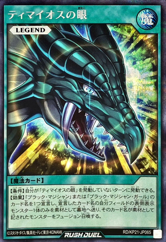 Yu-Gi-Oh! Rush Duel - The Eye of Timaeus (Rush Duel) - RD/KP21-JP065 - Secret Rare