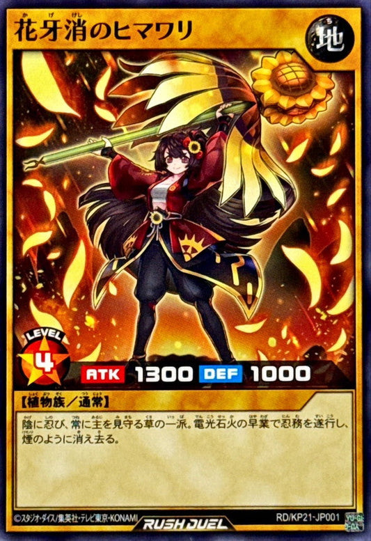Yu-Gi-Oh! Rush Duel - Himawari the Shadow Flower Eraser - RD/KP21-JP001 - Normal