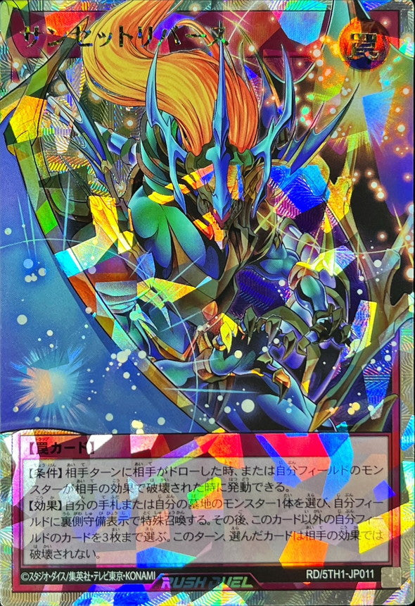 Yu-Gi-Oh! Rush Duel - Sunset Rebirth - RD/5TH1-JP011 - Over Rush Rare