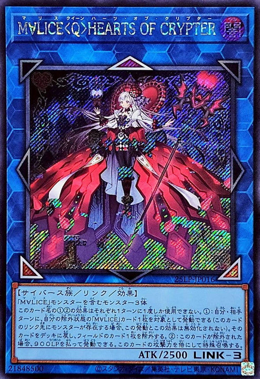 Yu-Gi-Oh! -M∀LICEQHEARTSOFCRYPTER【シークレット】 - 25LP-JP016