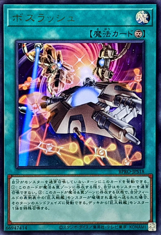 Yu-Gi-Oh! - Boss Rush [Ultra] - BPRO-JPS18
