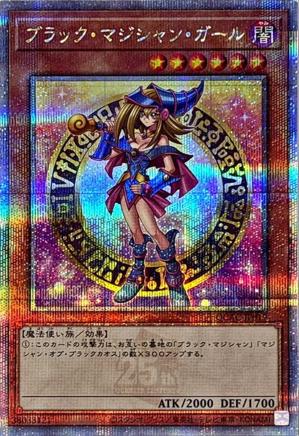 Yu-Gi-Oh! -Black Magician Girl (2 Standing/Staff Carrying) [Quarter Century Secret] - QCAC-JP019