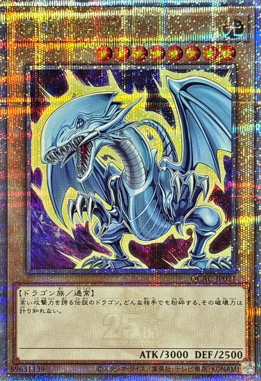 Yu-Gi-Oh! -Blue-Eyes White Dragon (Left Facing/Aura) [Quarter Century Secret] - QCAC-JP021