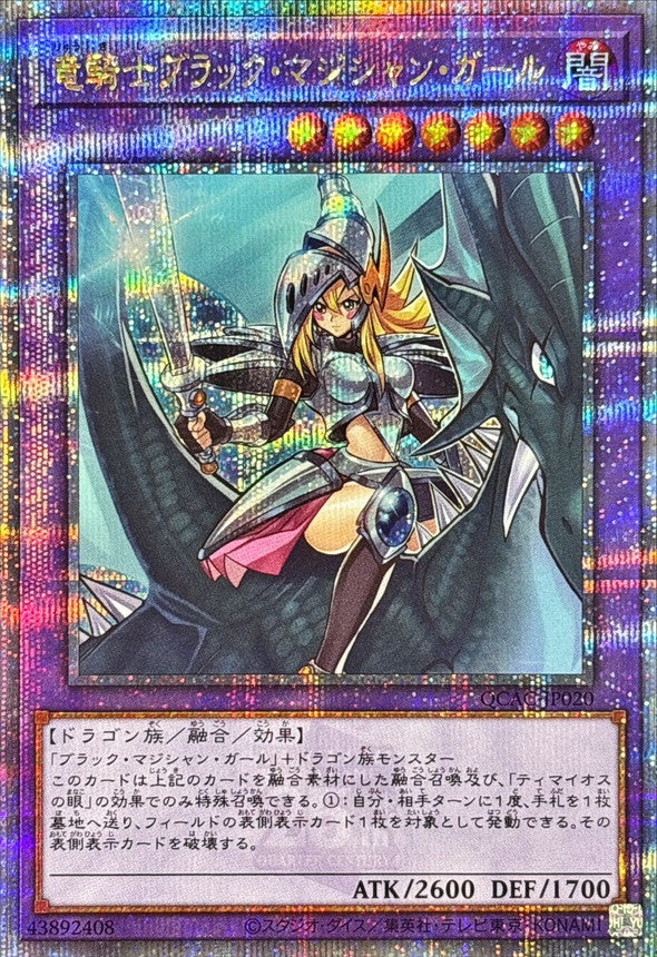 Yu-Gi-Oh! -Dragon Knight Black Magician Girl (Front) [Quarter Century Secret] - QCAC-JP020 - Quarter Century Art Collection