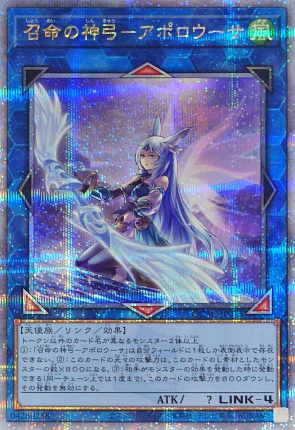 Yu-Gi-Oh! - Summoning Divine Bow - Apollousa (Moonlight) [Quarter Century Secret] - QCAC-JP075