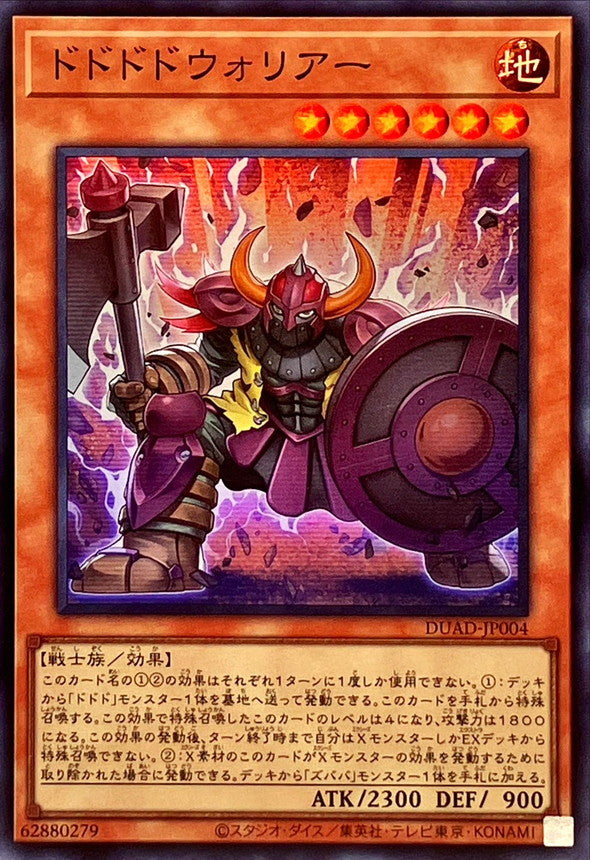 Yu-Gi-Oh! - Dodododo Warrior - DUAD-JP004 - Secret Rare