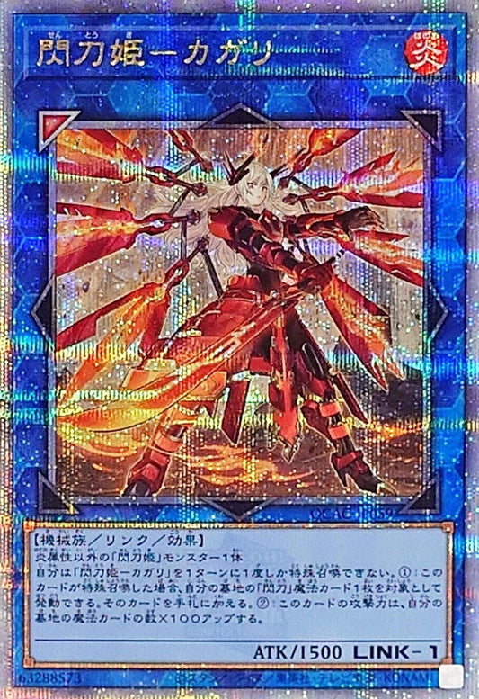 Yu-Gi-Oh! - Sky Striker Ace - Kagari (Right Facing) [Quarter Century Secret] - QCAC-JP059
