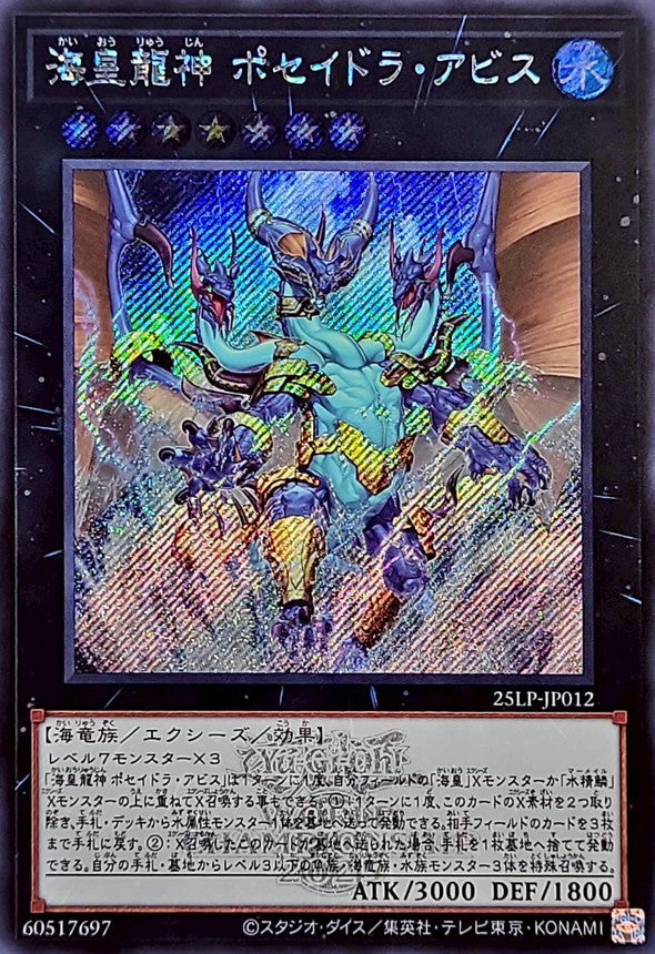 Yu-Gi-Oh! -Sea Emperor Dragon Poseidra Abyss (Logo) [Secret] {25LP-JP012} 《Xyz》 - 25LP-JP012
