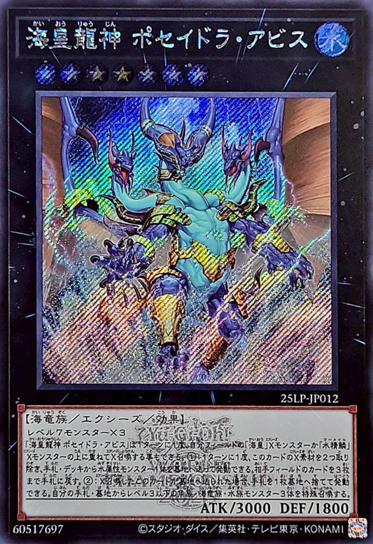 Yu-Gi-Oh! -Sea Emperor Dragon Poseidra Abyss (Logo) [Secret] {25LP-JP012} 《Xyz》 - 25LP-JP012