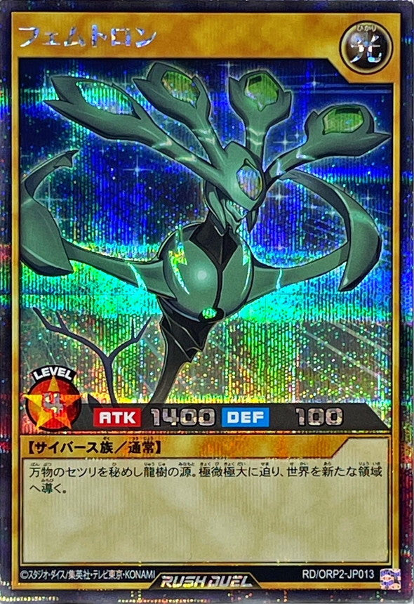 Yu-Gi-Oh! Rush Duel - Femtron [Secret] - RD/ORP2-JP013