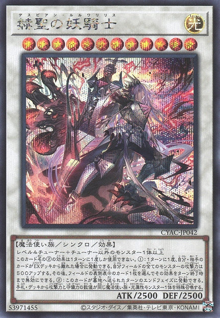 Yu-Gi-Oh Card - CYAC-JP042 - Secret Rare